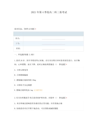 2021年第4季度内二科三基考试 
