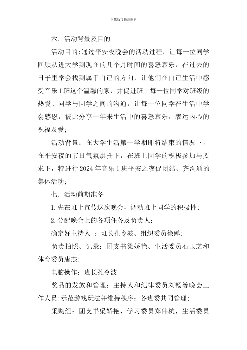 学校平安夜活动策划书_第3页
