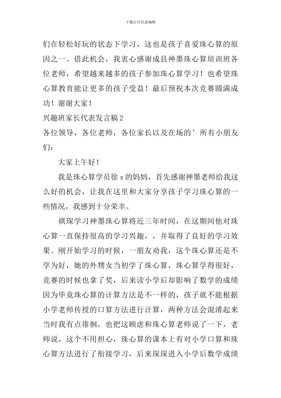 兴趣班家长代表发言稿_第2页