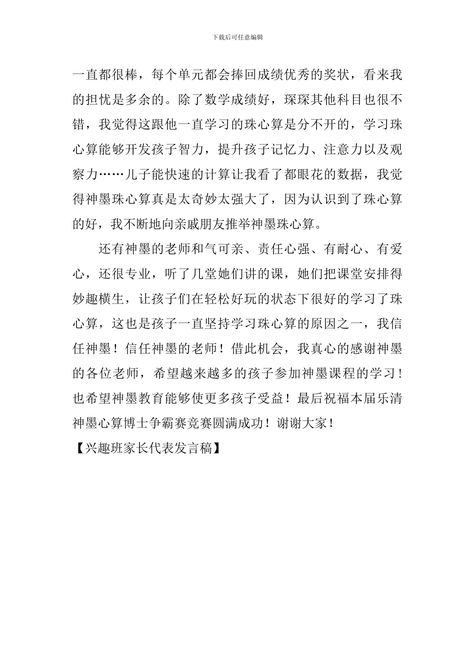 兴趣班家长代表发言稿_第3页