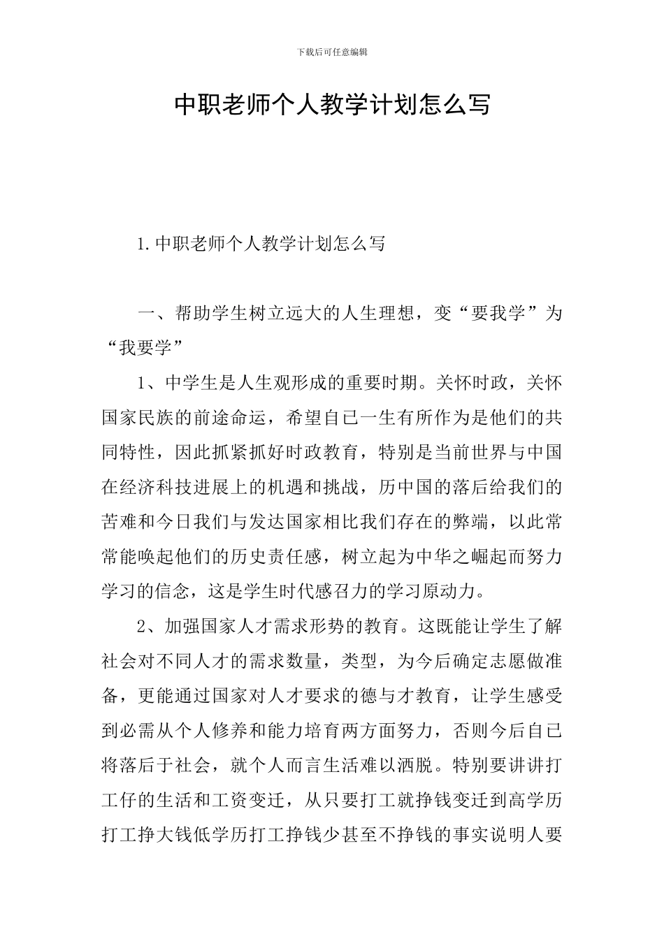 中职教师个人教学计划怎么写_第1页