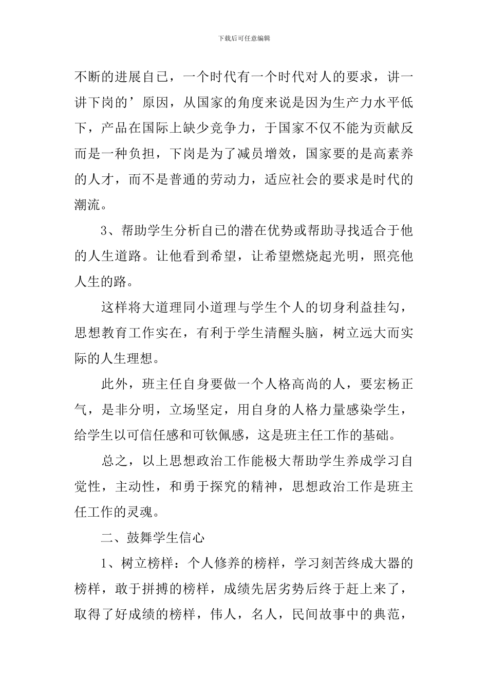 中职教师个人教学计划怎么写_第2页