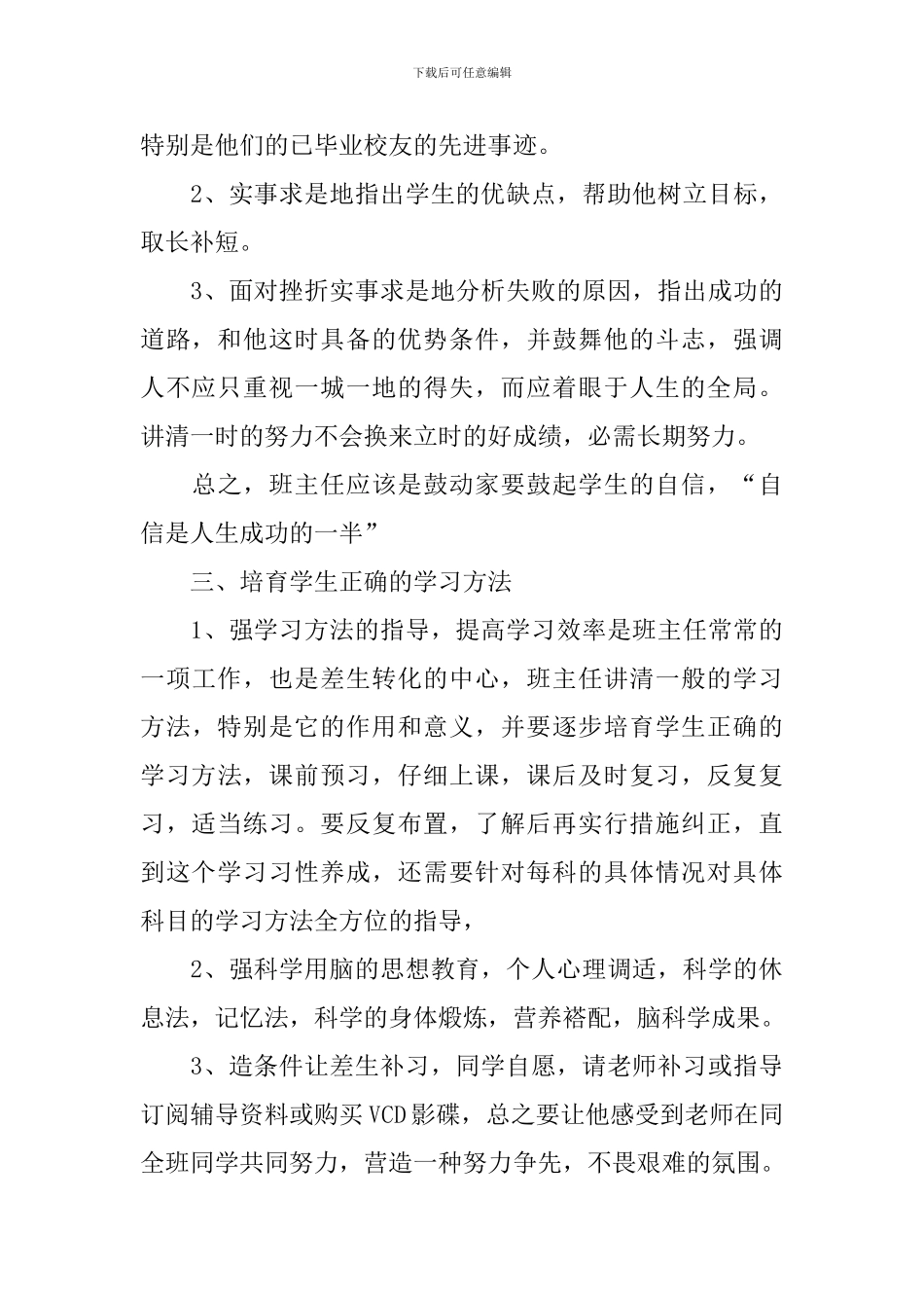 中职教师个人教学计划怎么写_第3页