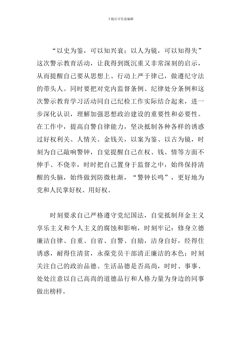 个人警示教育心得体会_第2页