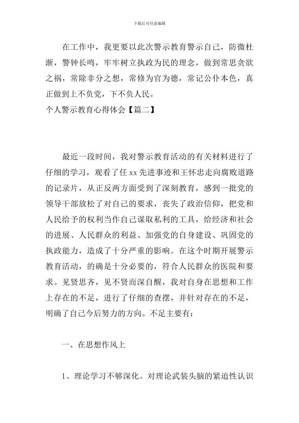 个人警示教育心得体会_第3页