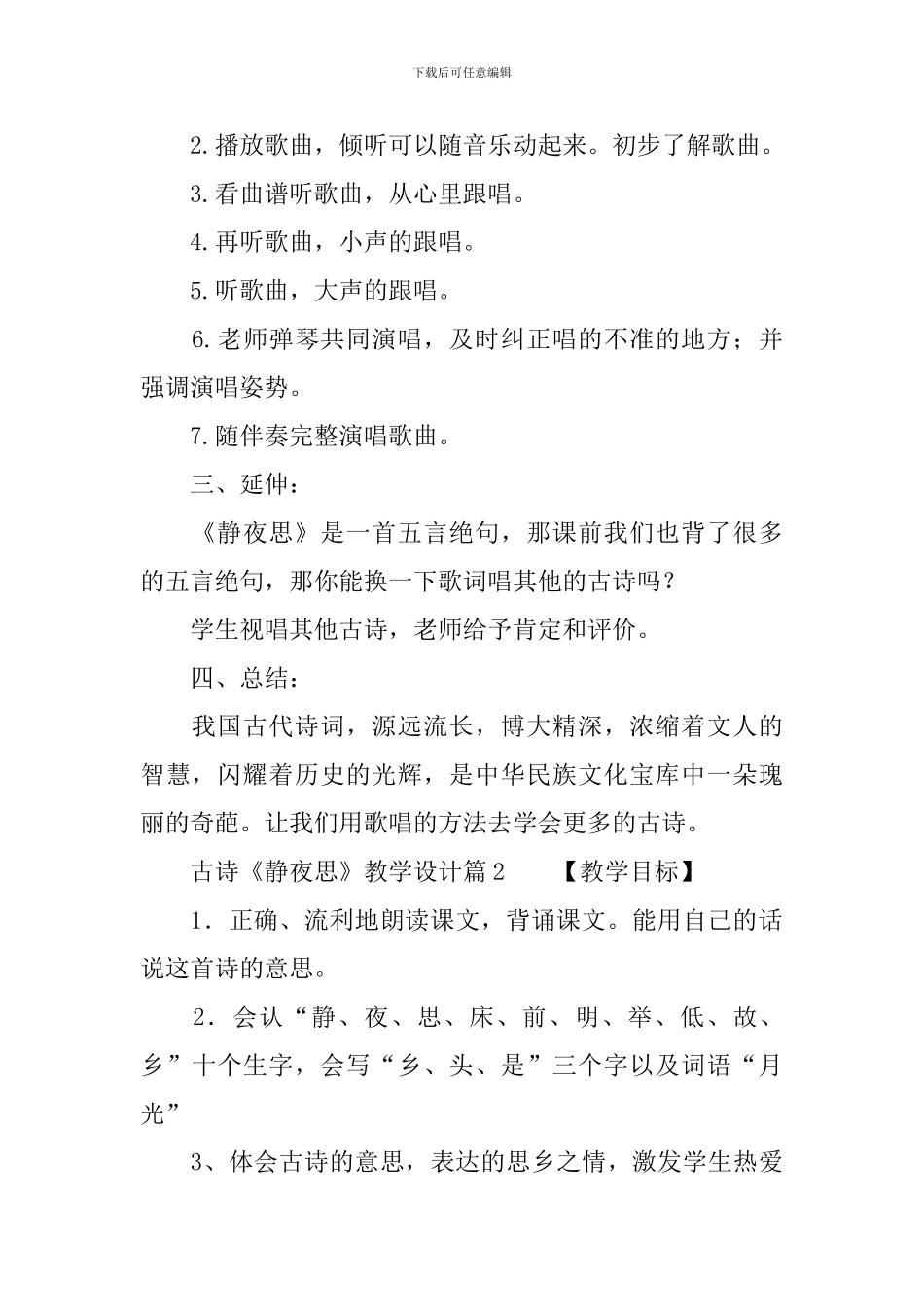 古诗《静夜思》教学设计_第2页
