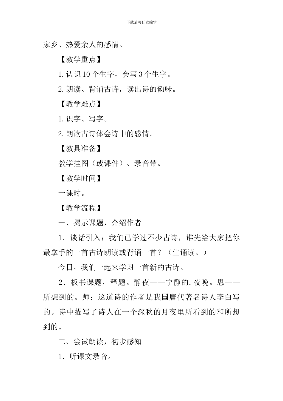 古诗《静夜思》教学设计_第3页