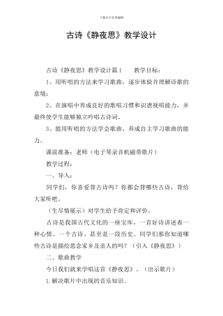 古诗《静夜思》教学设计