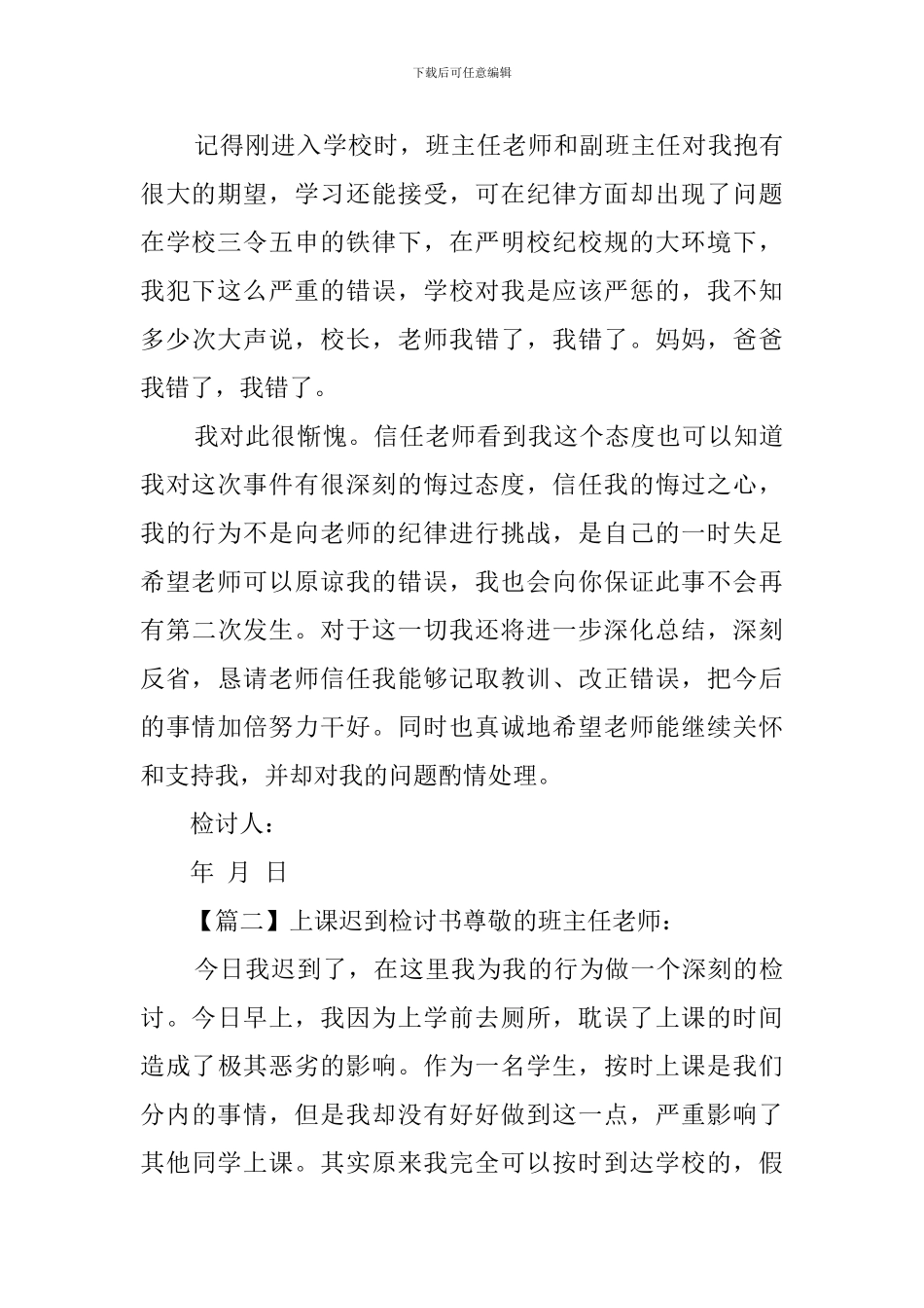高校学生上课迟到检讨书范文_第3页