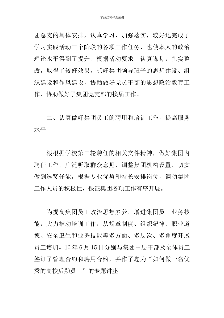 后勤保障处处长述职报告_第2页