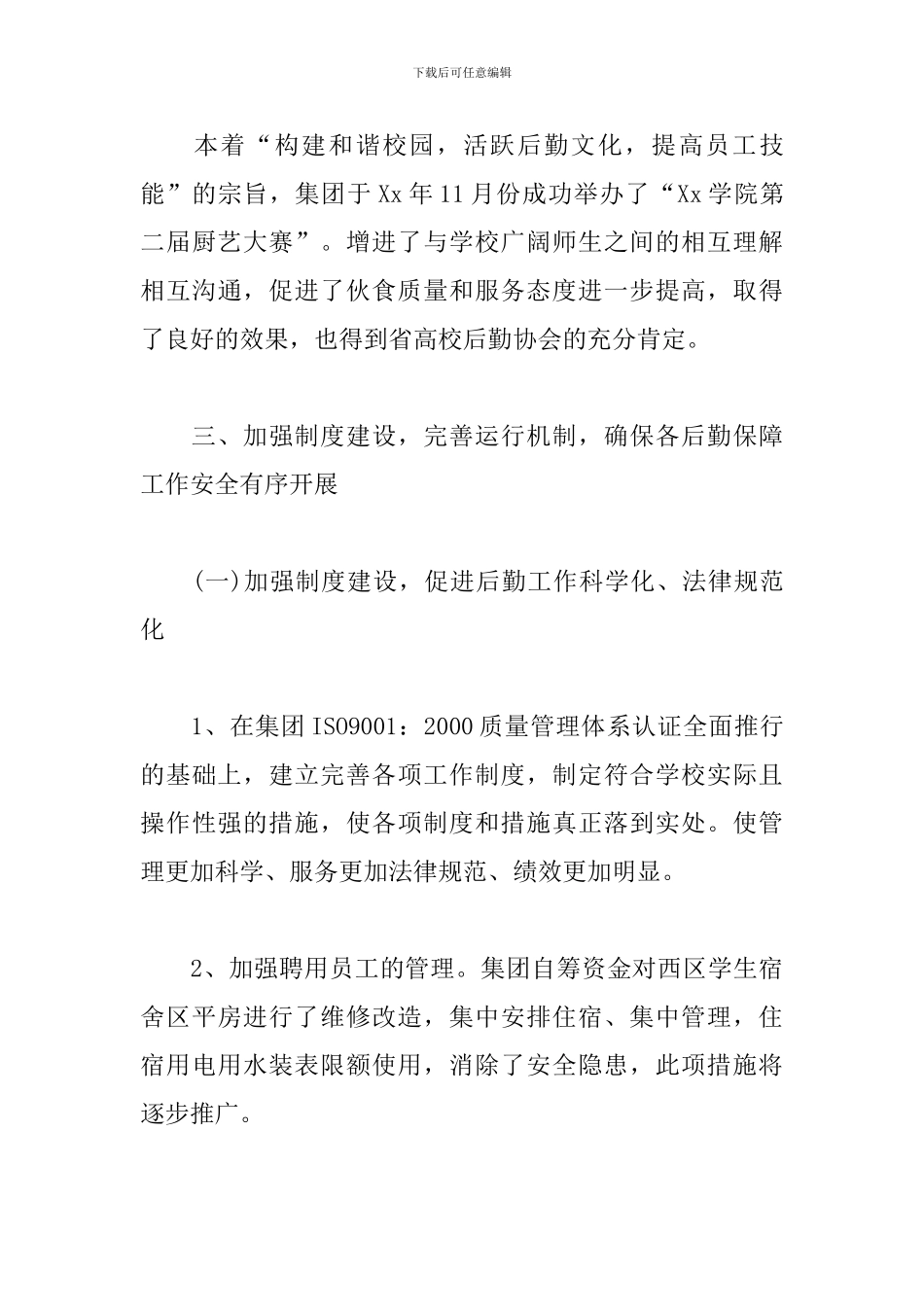 后勤保障处处长述职报告_第3页