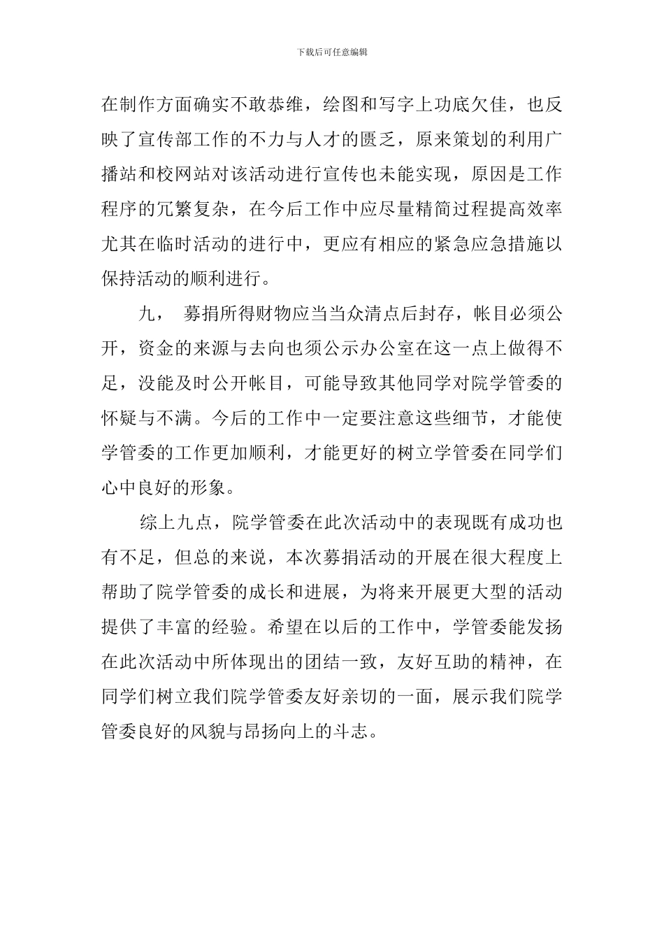 感恩之心活动总结_第3页