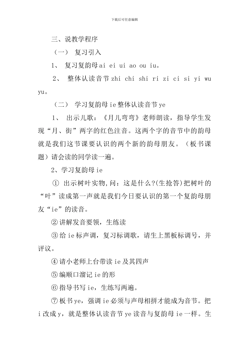 一年级上册《ie-üe-er》说课稿模板_第2页