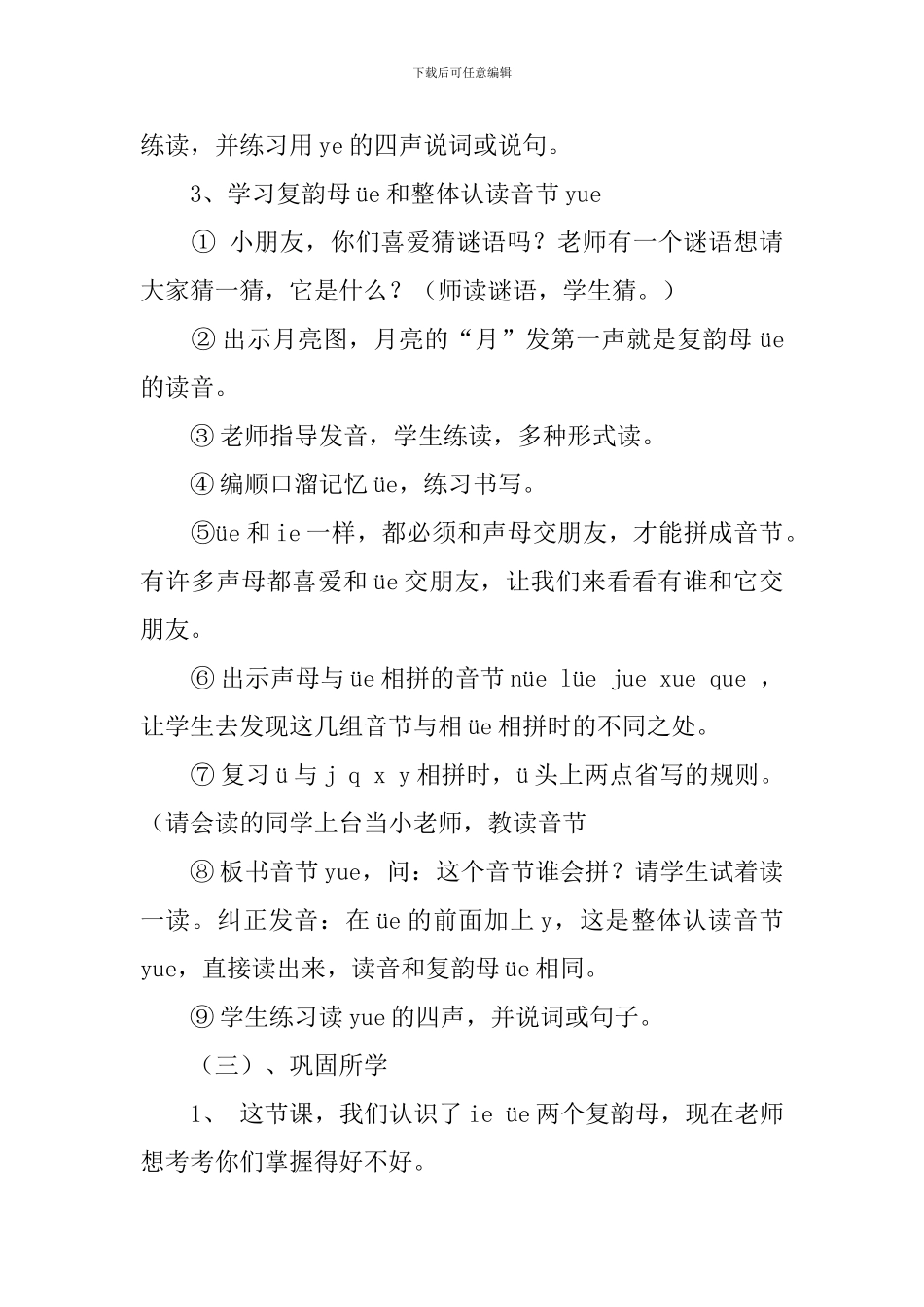 一年级上册《ie-üe-er》说课稿模板_第3页