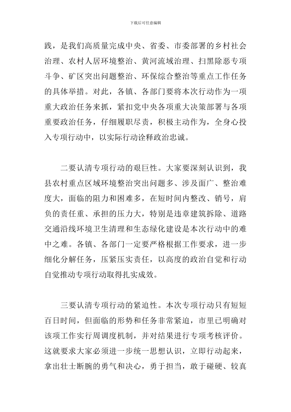 建设美丽乡村整治重点区域环境乱象会议上的讲话_第2页