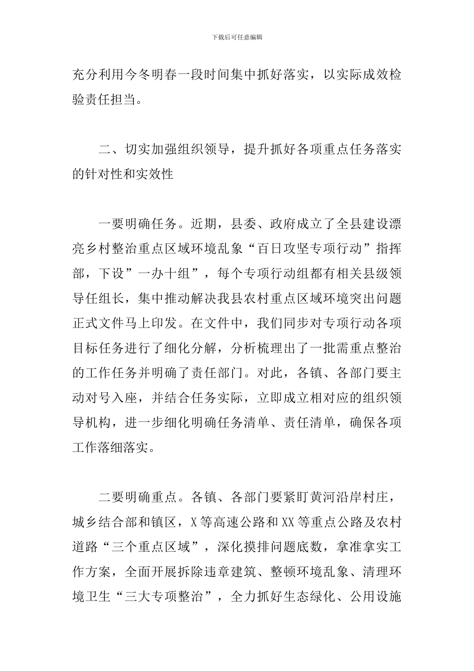 建设美丽乡村整治重点区域环境乱象会议上的讲话_第3页