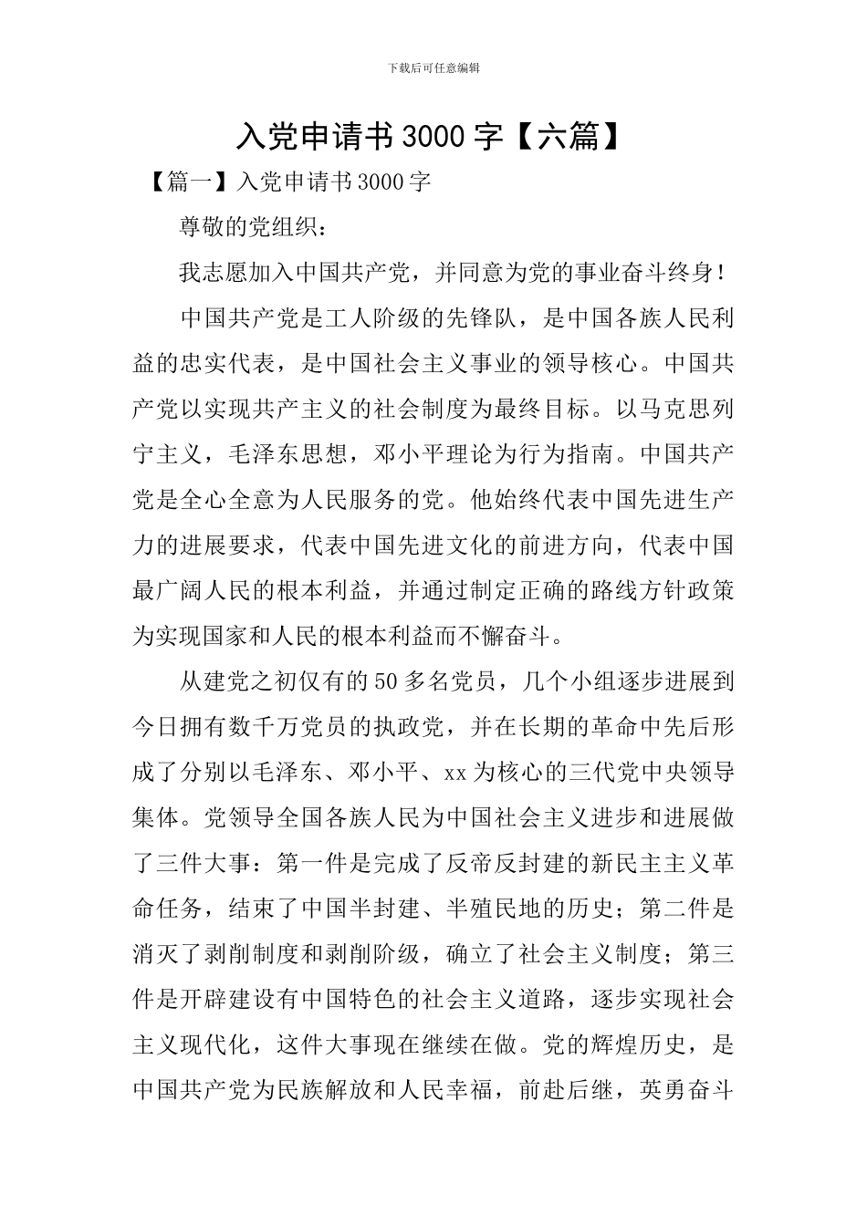 入党申请书3000字_第1页