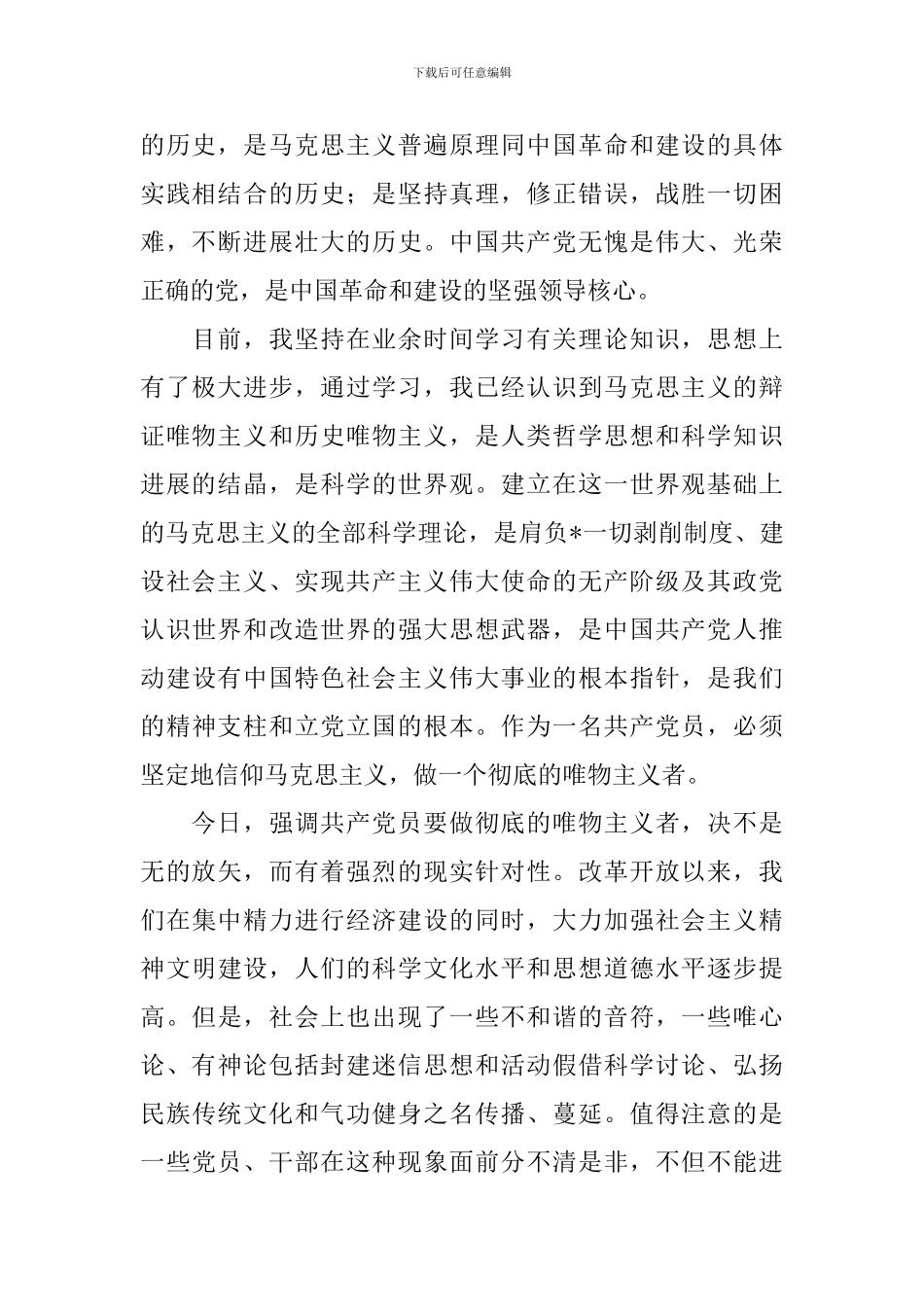 入党申请书3000字_第2页