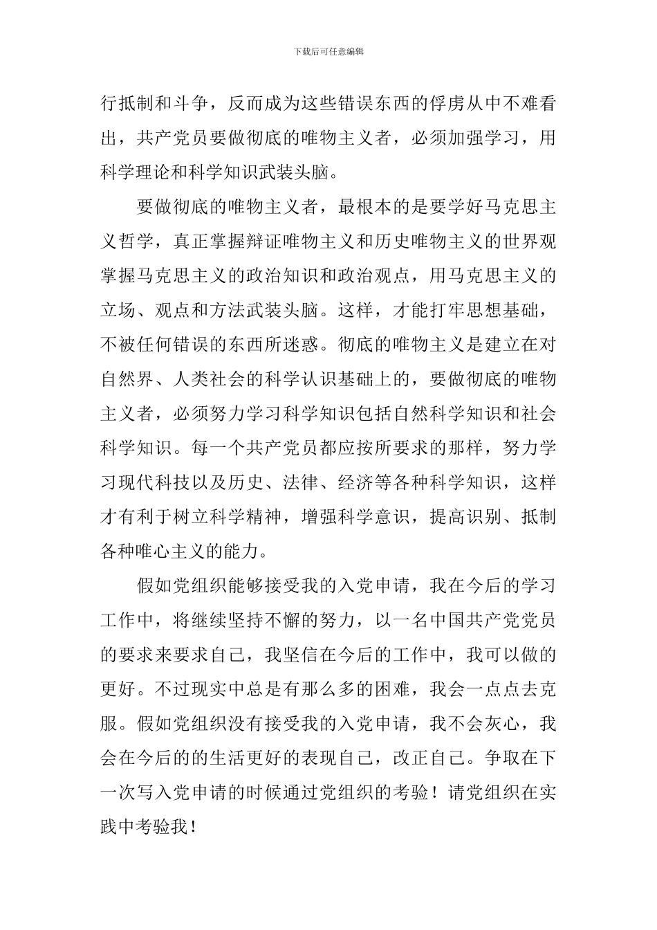 入党申请书3000字_第3页