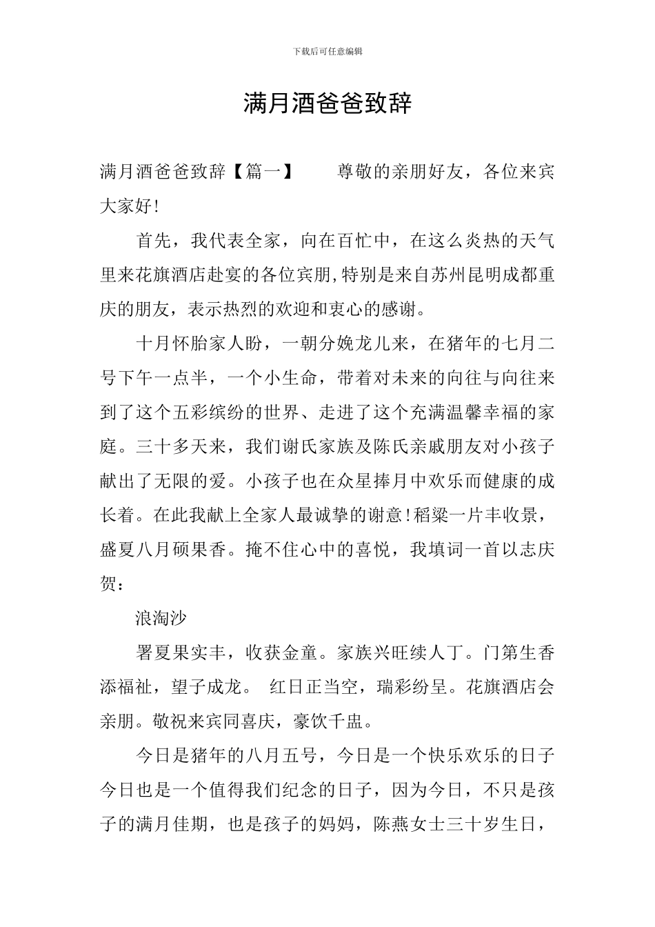 满月酒爸爸致辞_第1页