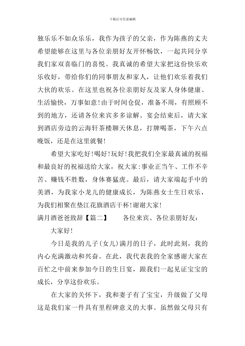 满月酒爸爸致辞_第2页