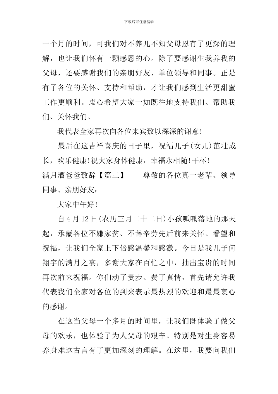 满月酒爸爸致辞_第3页