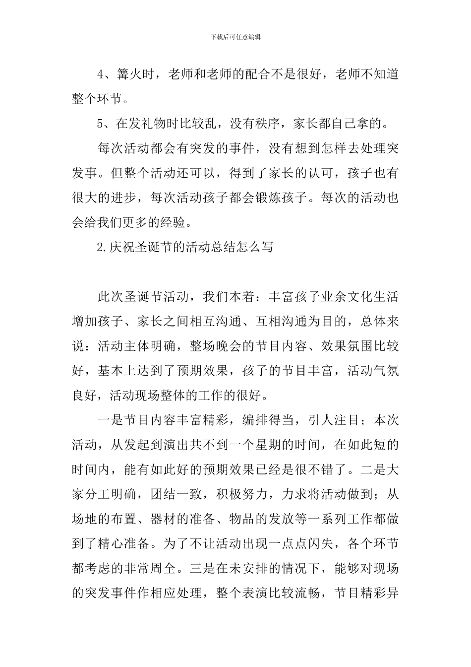 庆祝圣诞节的活动总结怎么写_第2页