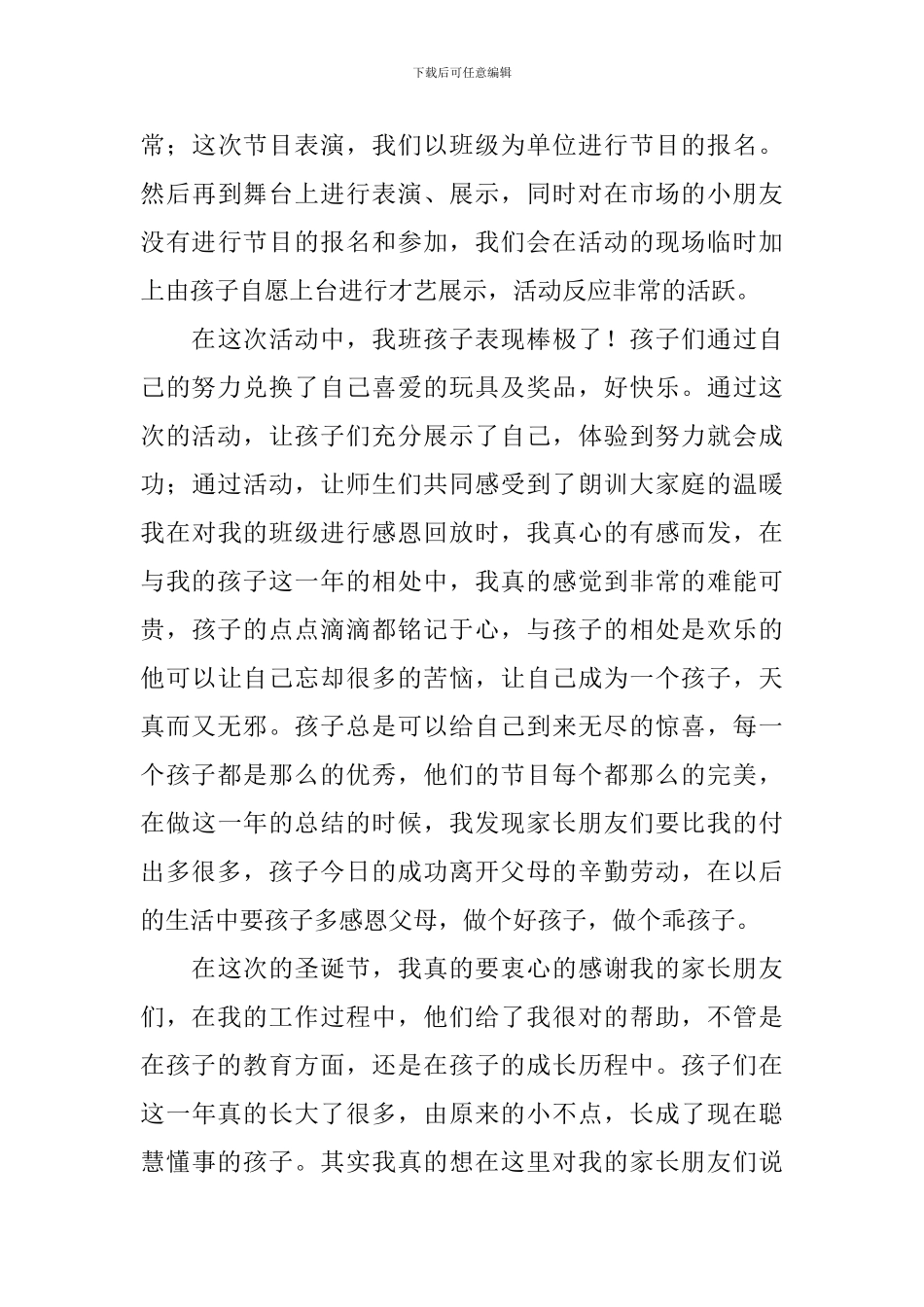 庆祝圣诞节的活动总结怎么写_第3页