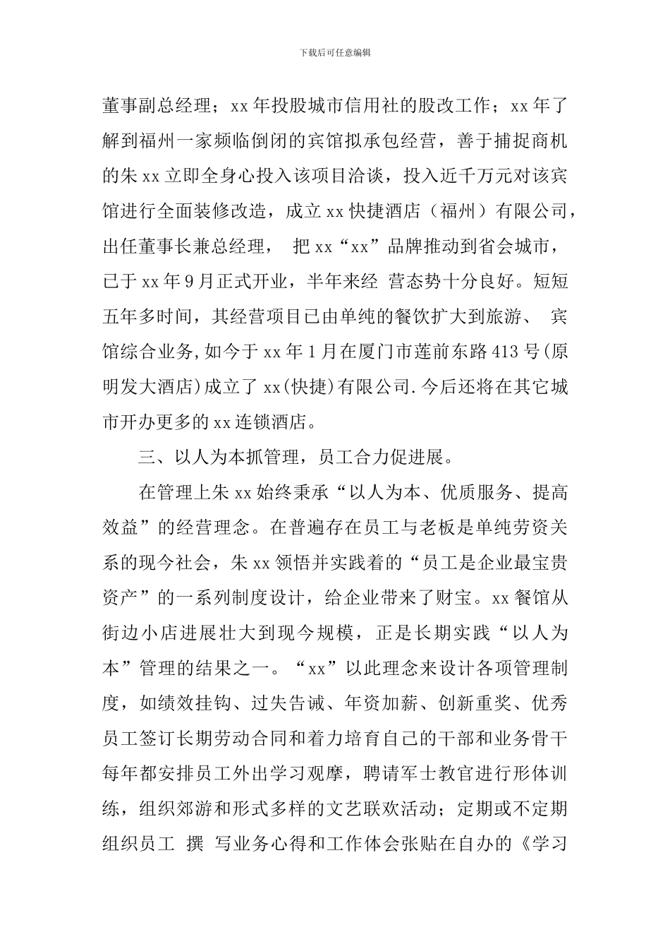 杰出青年企业家候选人事迹材料_第2页