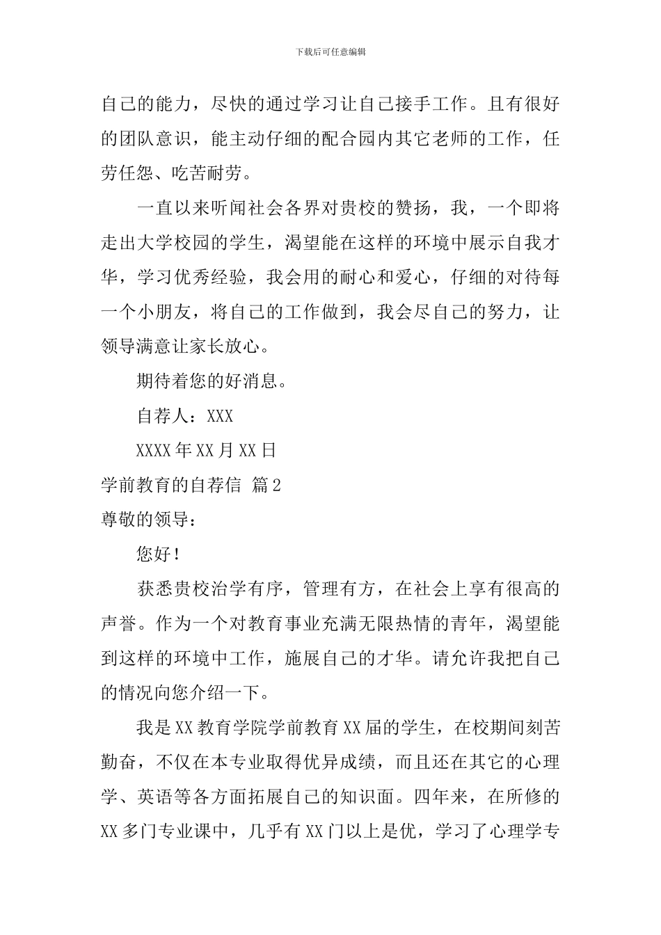 学前教育的自荐信范文集合四篇_第2页