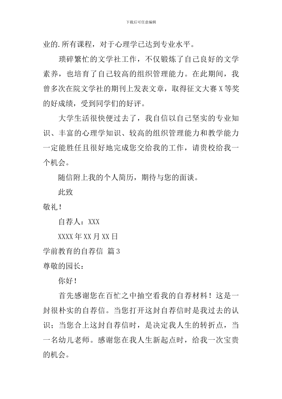 学前教育的自荐信范文集合四篇_第3页