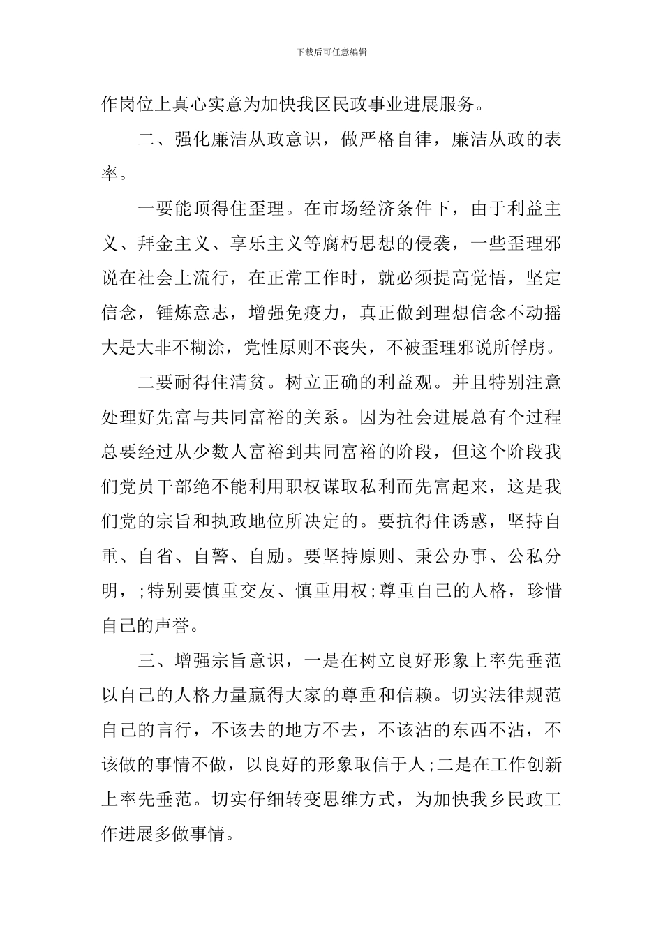 警示案例心得体会_第2页