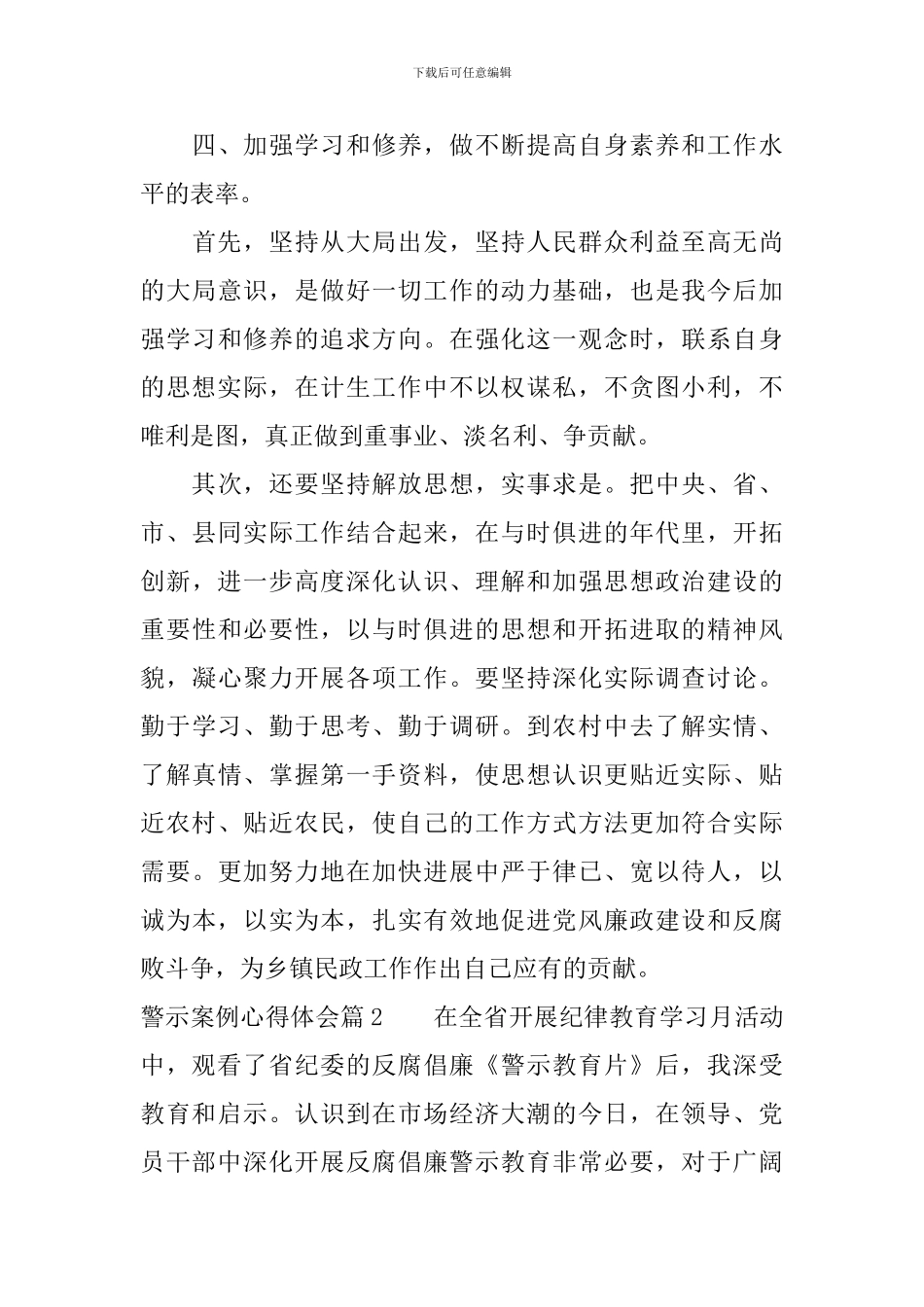 警示案例心得体会_第3页