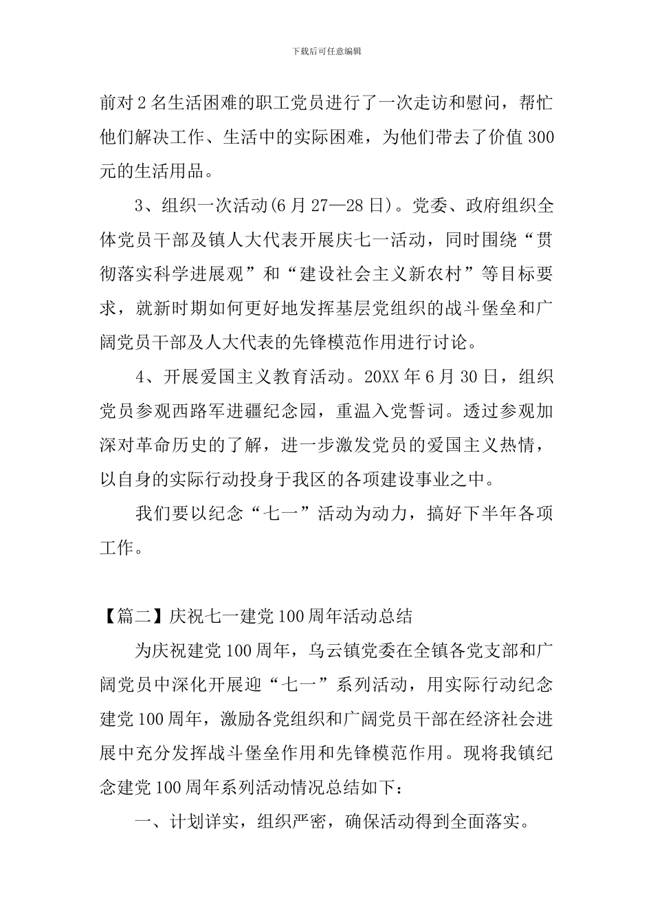 庆祝七一建党100周年活动总结_第2页