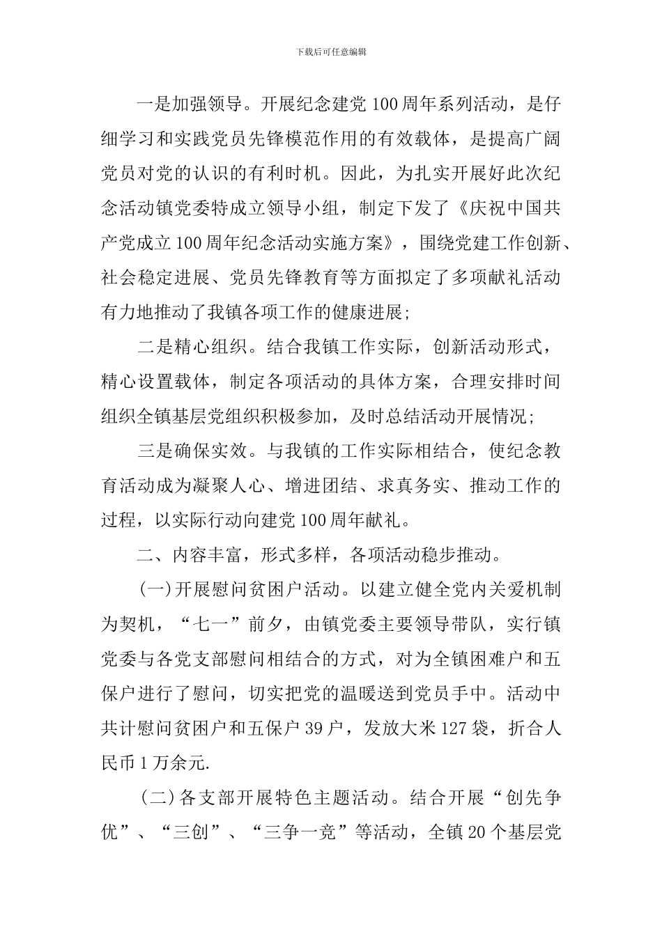 庆祝七一建党100周年活动总结_第3页