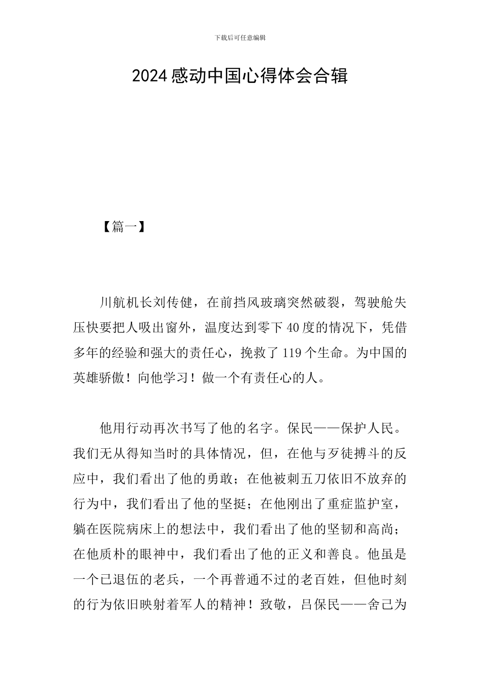 2024感动中国心得体会合辑_第1页