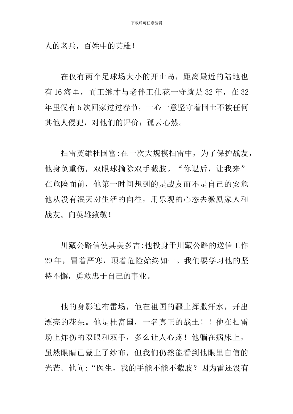 2024感动中国心得体会合辑_第2页