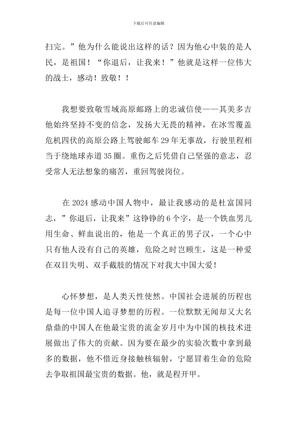 2024感动中国心得体会合辑_第3页