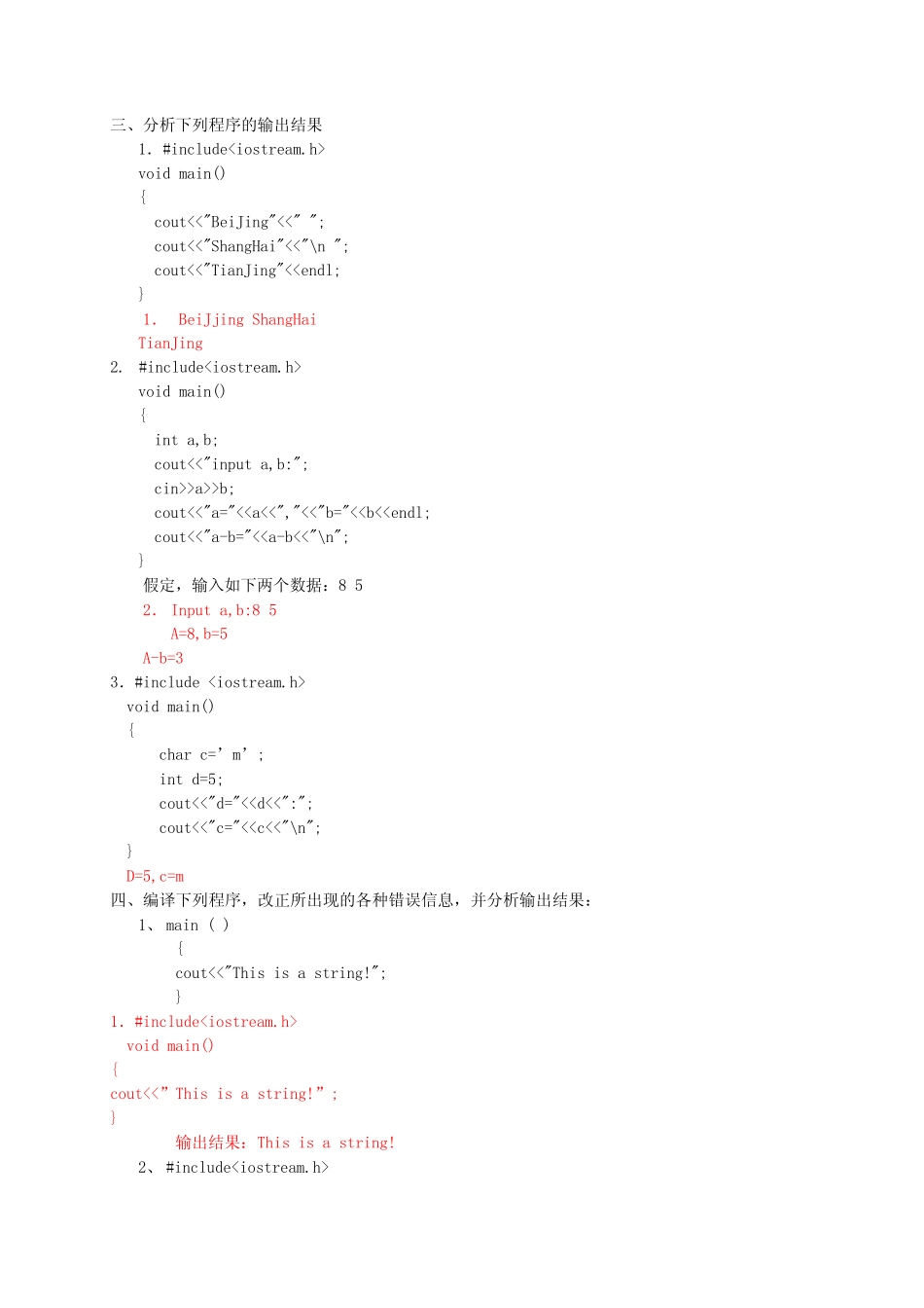 《C++语言基础教程》吕凤翥习题答案 _第2页