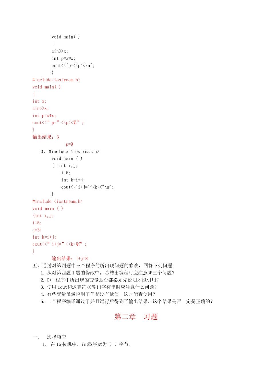 《C++语言基础教程》吕凤翥习题答案 _第3页