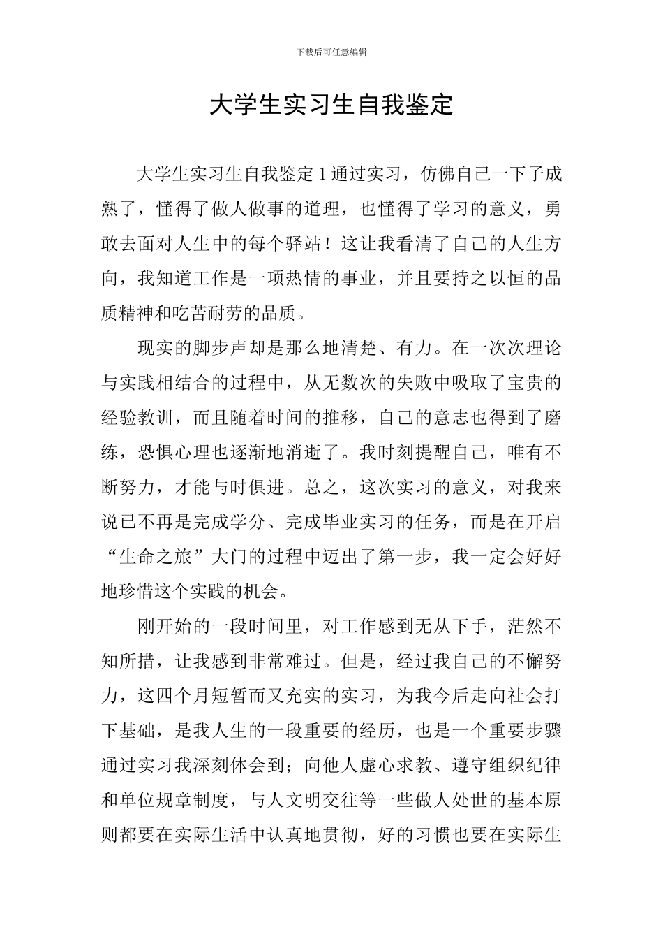 大学生实习生自我鉴定_第1页