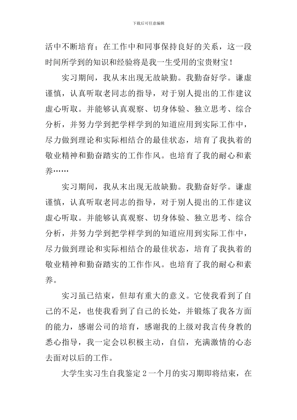 大学生实习生自我鉴定_第2页