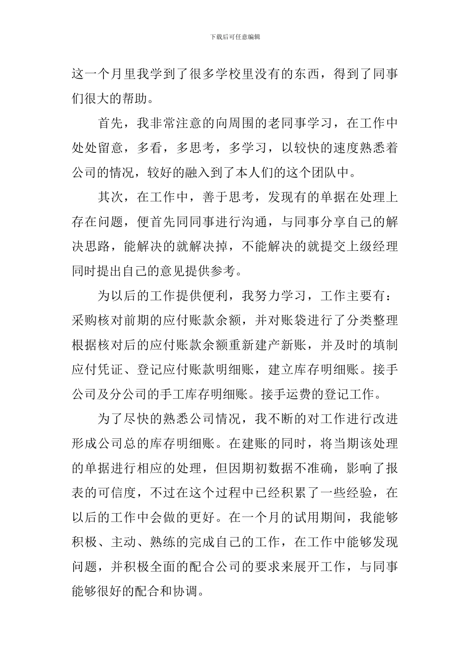 大学生实习生自我鉴定_第3页