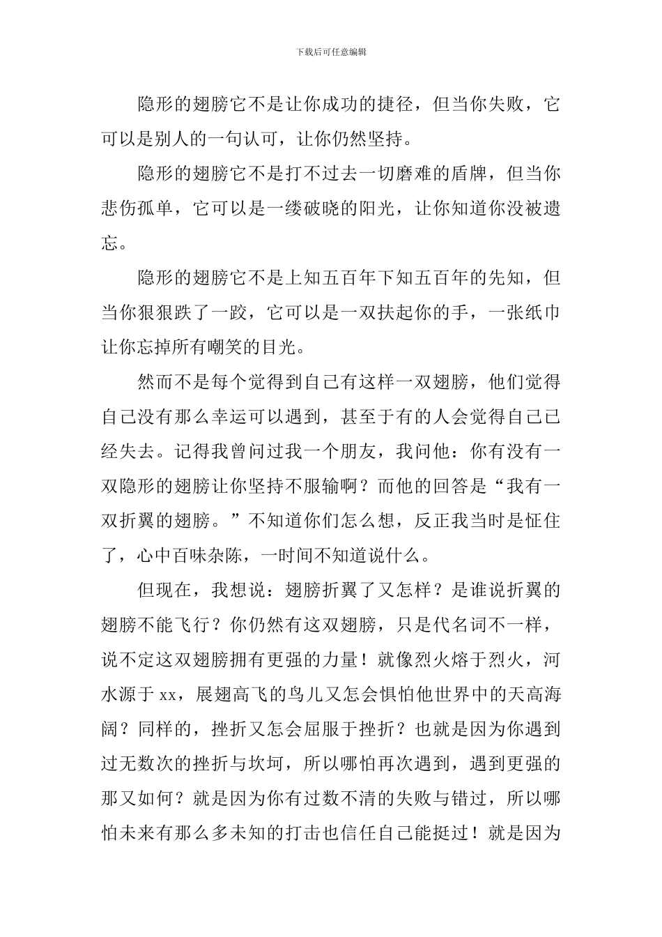 隐形的翅膀演讲稿_第2页