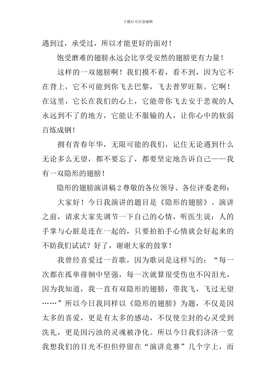 隐形的翅膀演讲稿_第3页