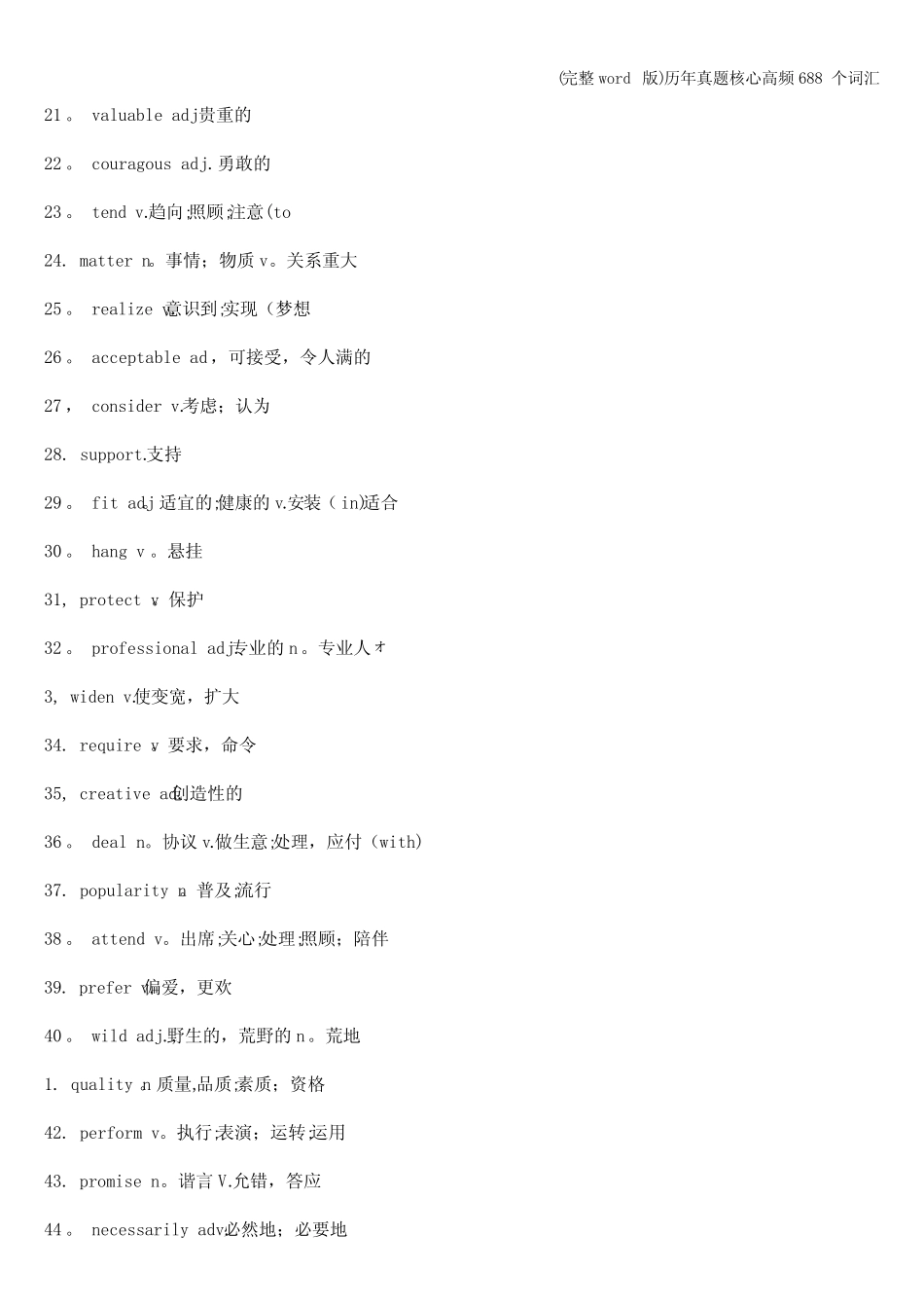 (完整)历年真题核心高频688个词汇 _第2页