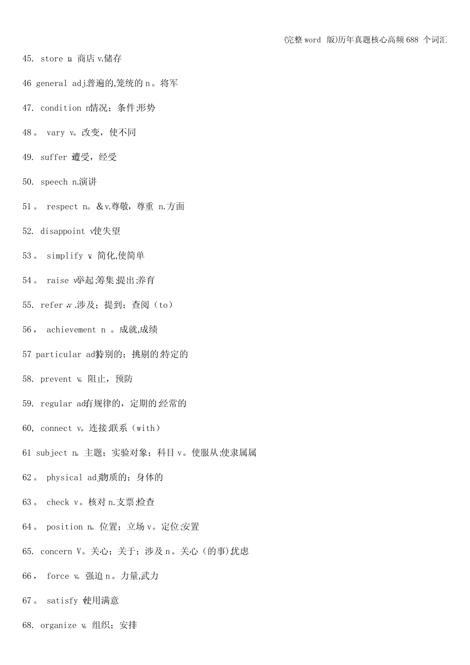 (完整)历年真题核心高频688个词汇 _第3页