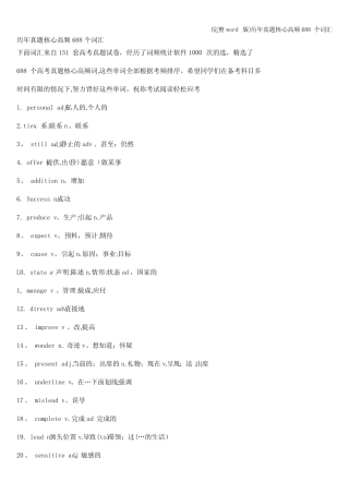 (完整)历年真题核心高频688个词汇 