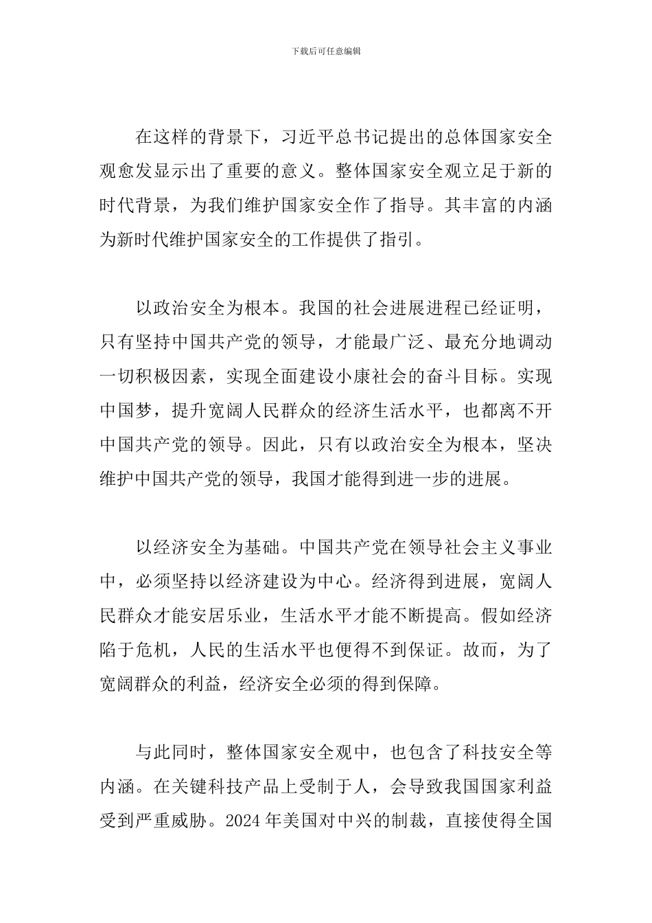 观看安全教育日感悟心得体会范文五篇_第2页