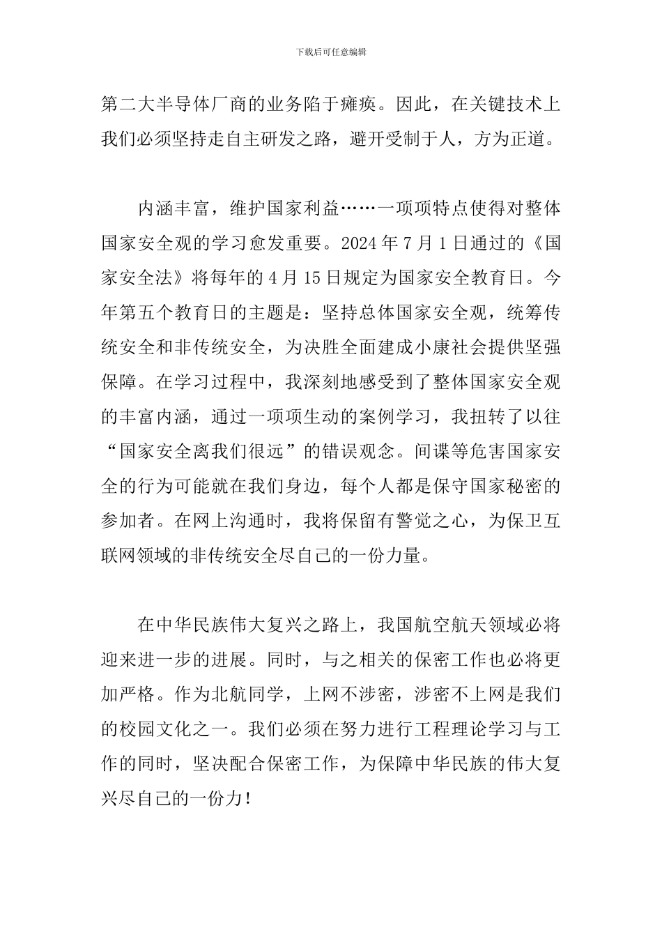 观看安全教育日感悟心得体会范文五篇_第3页